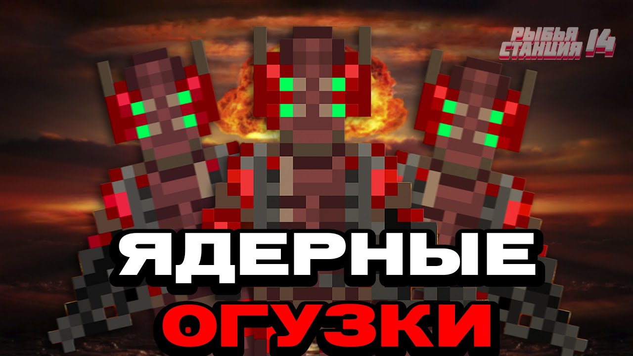 ЯДЕРНЫЕ ОГУЗКИ НА КОСМИЧЕСКОЙ СТАНЦИИ!!! | КОСМИЧЕСКАЯ СТАНЦИЯ 14 | SS14 | СС14