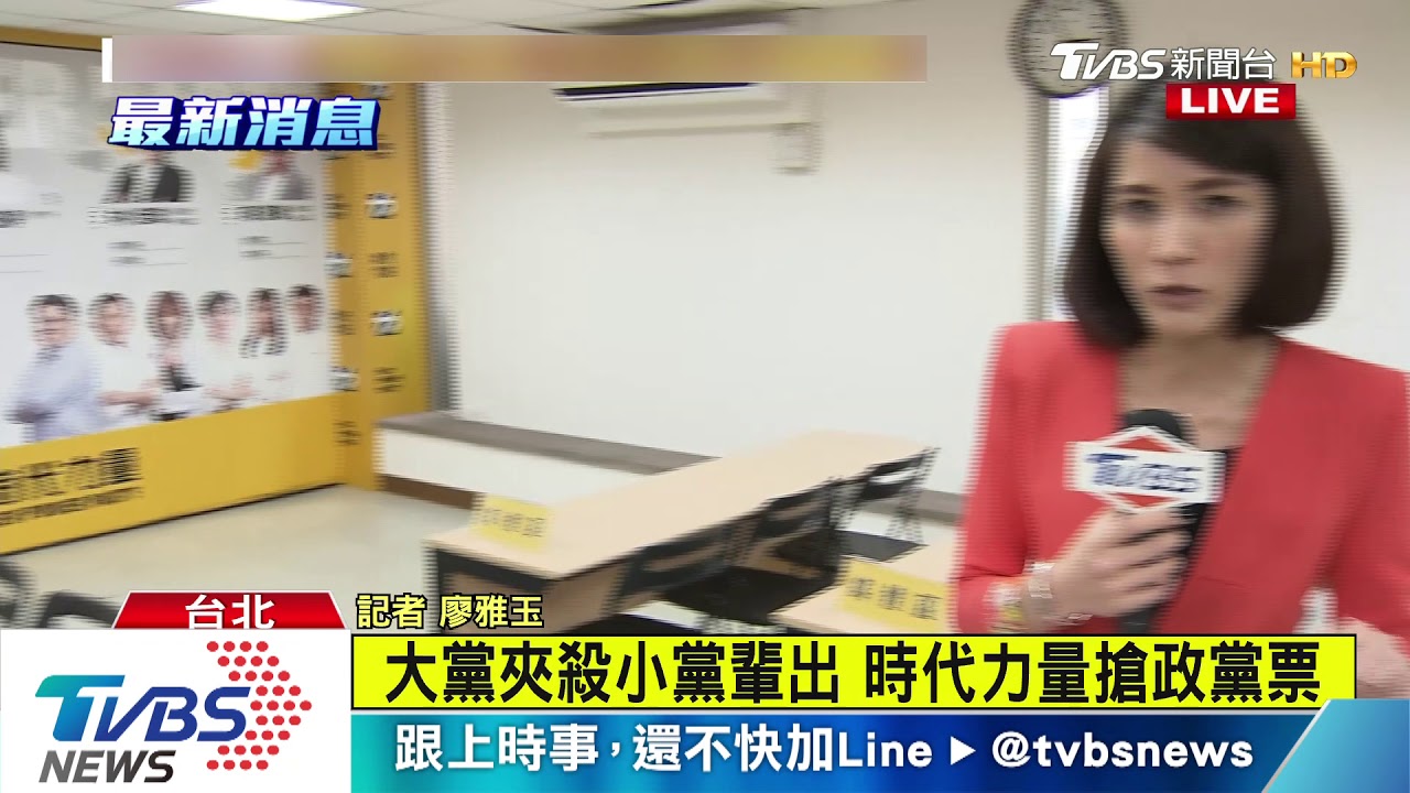 大黨夾殺小黨輩出　時代力量搶政黨票