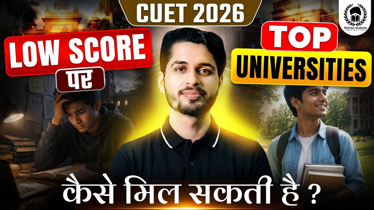 CUET 2026 Low Score Best University कैसे मिलेगी ? 100% Genuine Startegy | cuet ug 2026 counselling