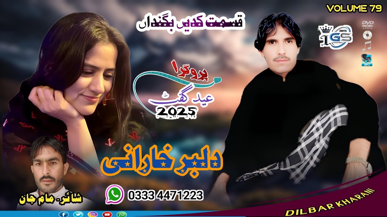 Kismat Kaden Begindaan | Volume 79 | New Balochi song 2025 | Nabi Bakhsh Dilbar