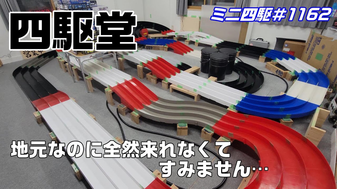 【ミニ四駆】四駆堂に行ったのは一年半ぶりでした#1162【mini4wd】