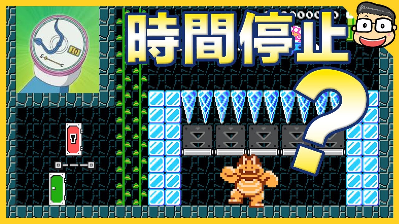 阿倫【瑪利歐創作家2】時間停止器？！