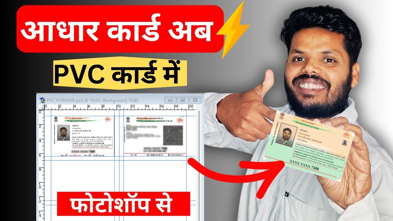 How to convert Aadhaar Card into PVC Card using Photoshop? | Full Step-by-Step (2026)