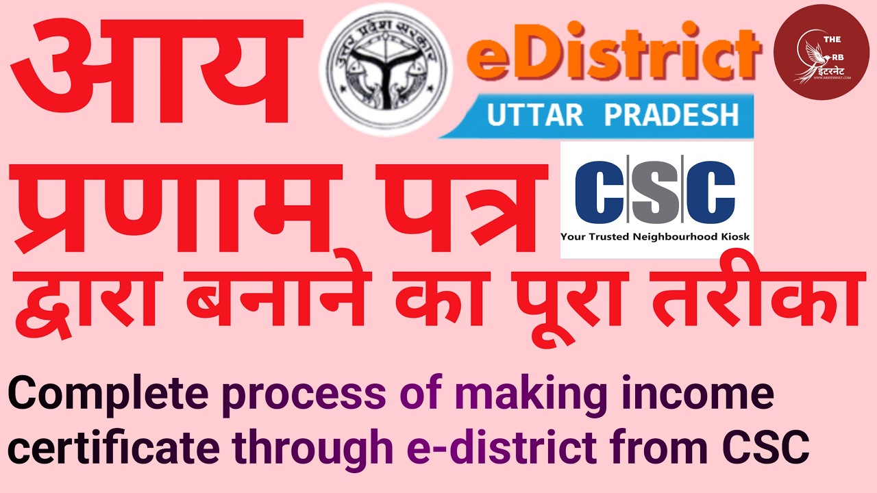 UP Income Certificate Online  Step-by-Step: Apply for via CSC ID | आय प्रमाण पत्र कैसे बनाएँ 2026