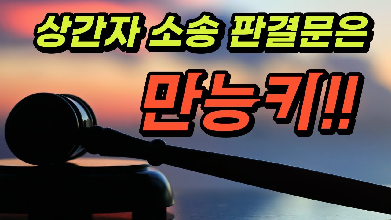 상간자 소송 판결문으로 할 수있는것 | 상간자 소송을 해야하는 이유