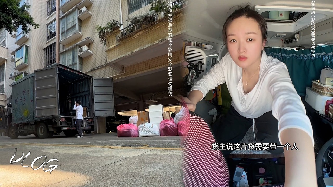 Vlog 4.2米货车女司机🚚💨，江西吉安到广东江门全程600多公里一镜到底🫣，My Trucking diaries #記錄卡車生活在路上 #貨車司機的心酸 #記錄真實生活