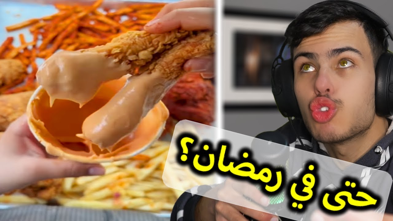 رمضان يفرقنا وما يجمعنا فيكم