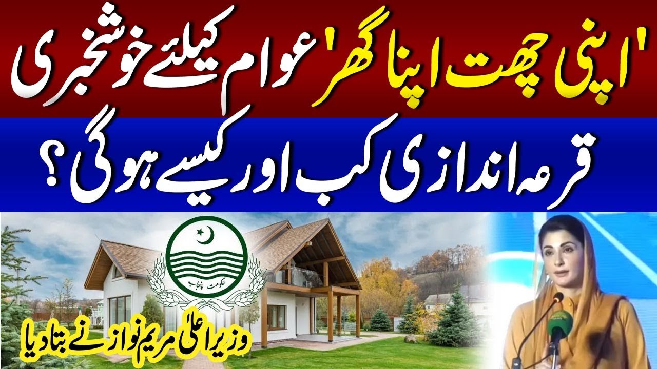 'Apni Chhat, Apna Ghar': Good News for Public | CM Maryam Nawaz's Announcement | Samaa TV