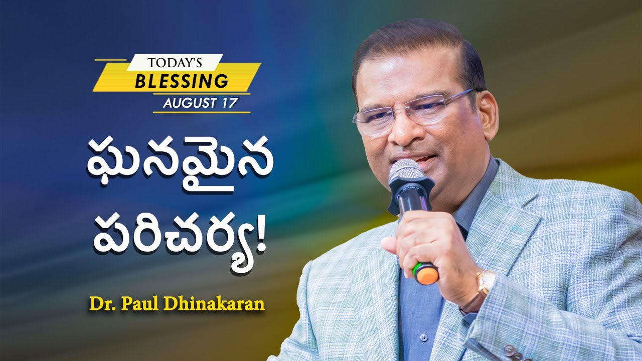 ఘనమైన పరిచర్య! | Dr. Paul Dhinakaran | Today's Blessing