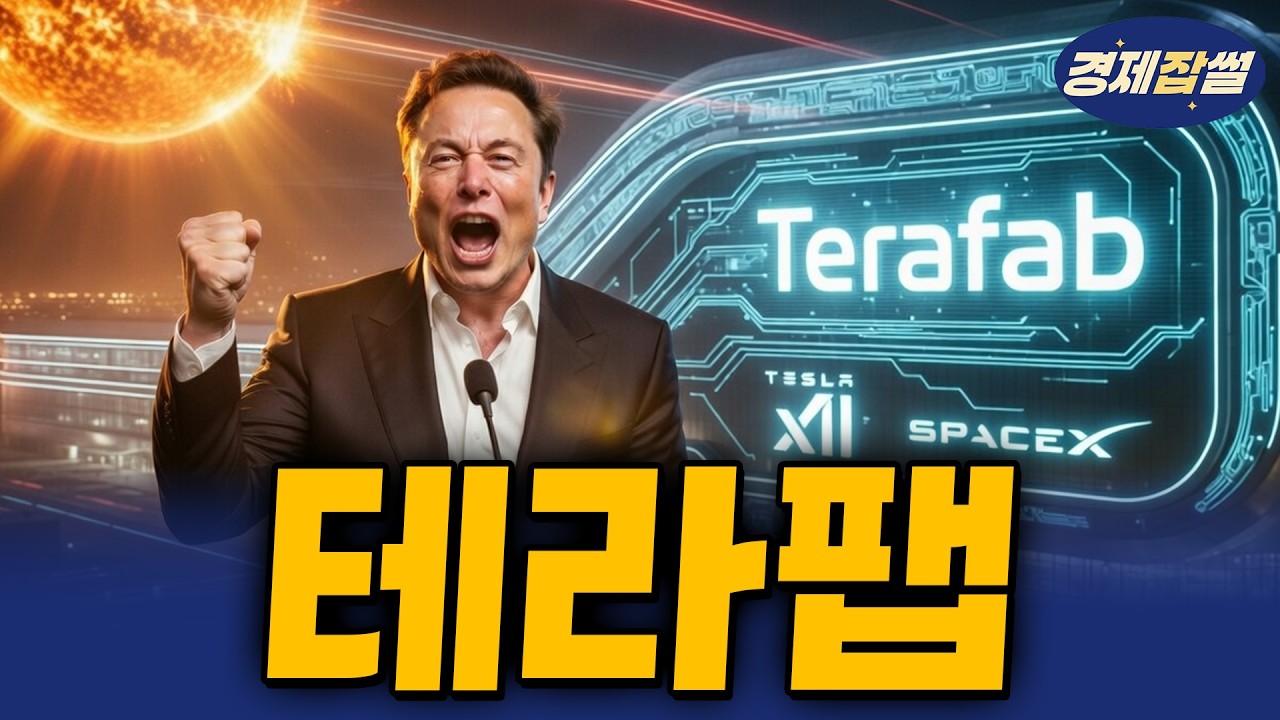 일론 머스크는 천재인가? 또라이인가?