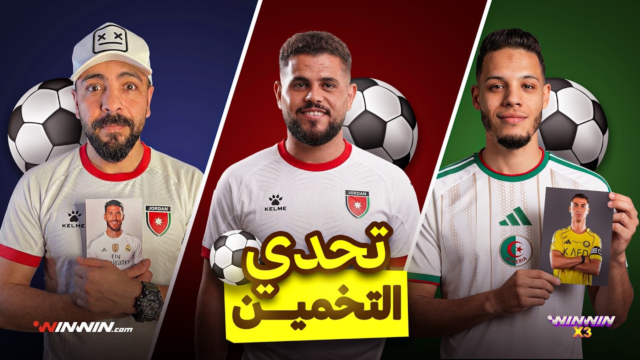 تحدي تخمين اللاعبين عبود السعدي و سفيان شو 😱🔥 مع  أبو سروال