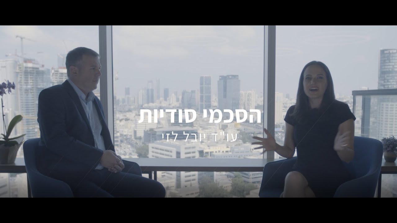הסכמי סודיות עם עו