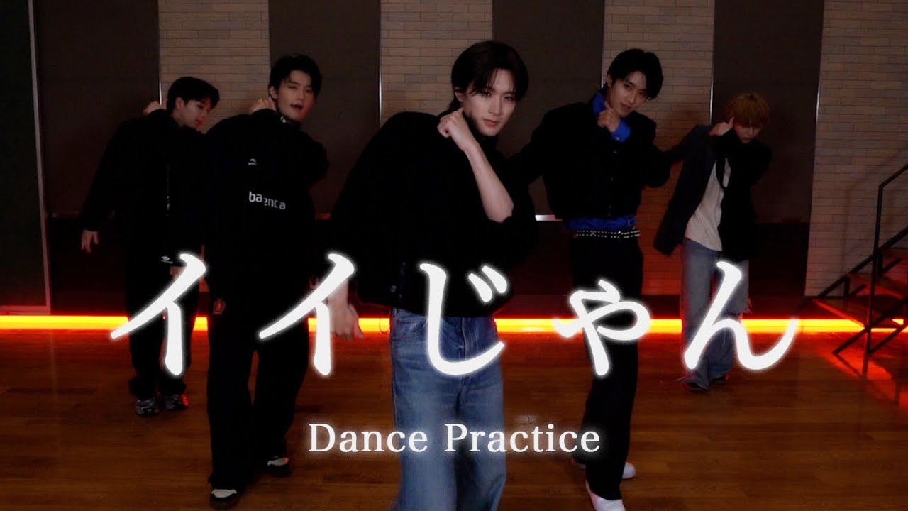 M!LK - イイじゃん (Dance Practice Movie)