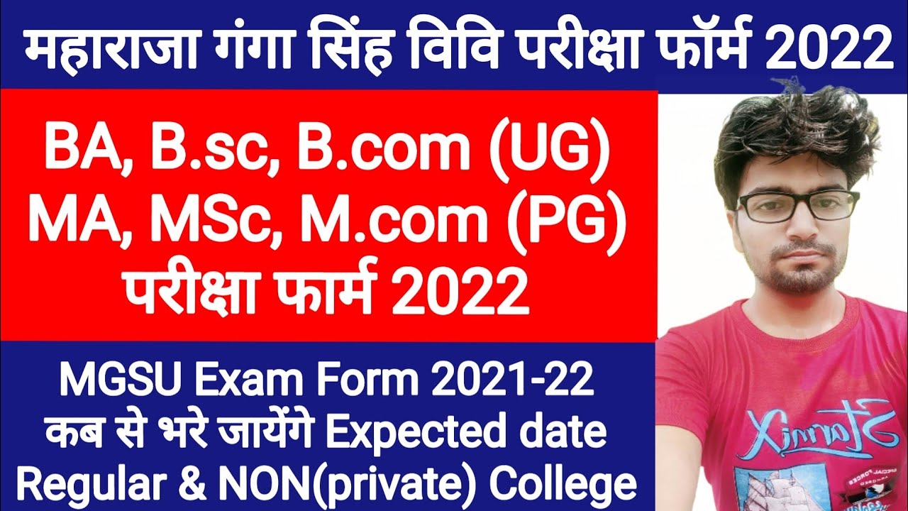 MGSU Exam Form 2022 | maharaja Ganga Singh University ug/pg Exam Form 2022