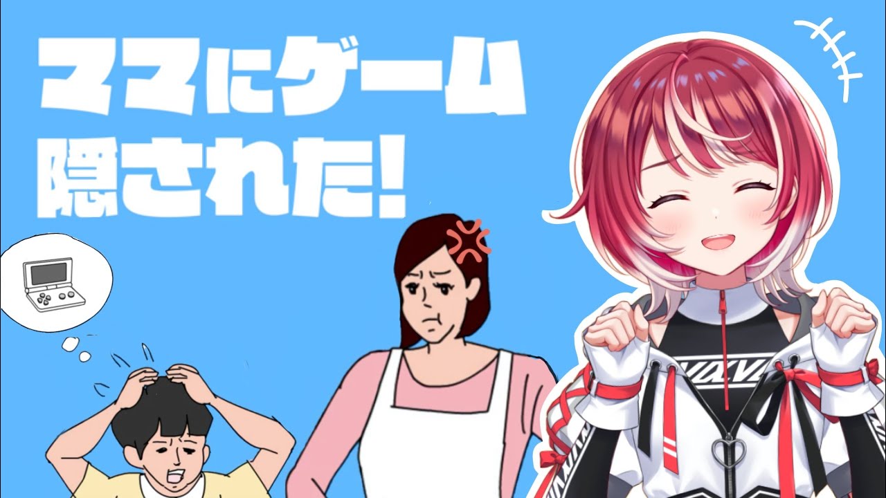 【ママにゲーム隠された！】名作オモシロ脱出ゲーム！ママぁ・・ゲーム返して～！！【#ヴイアラ / 灯里愛夏】
