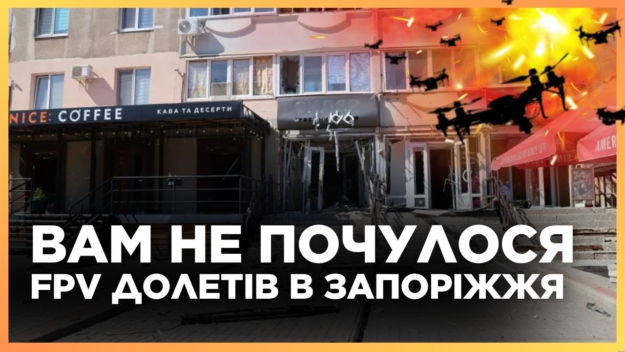 ГІРКА ПРАВДА. Запоріжжя в НЕБЕЗПЕЦІ. FPV дістають значно далі! Їхня кількість шокує