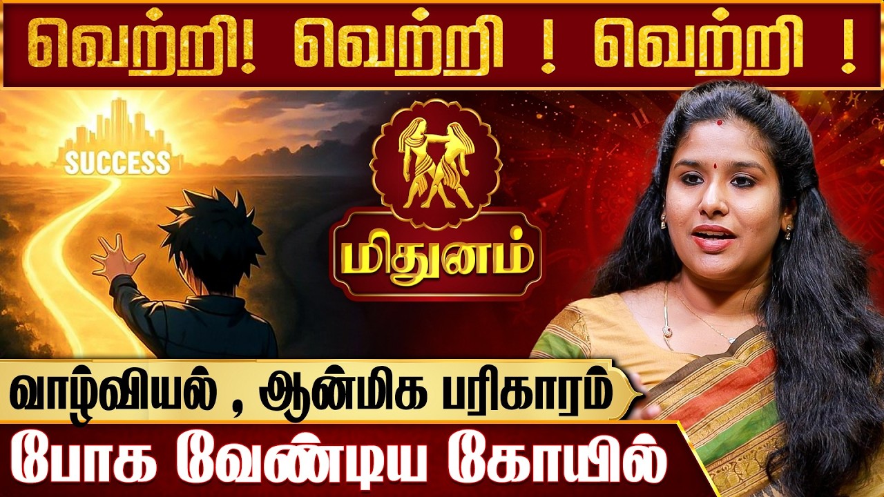 மிதுன ராசிக்காரர்கள் கவனத்திற்கு | Mithuna rasi | Tamil New Year Rasipalan 2026 | IBC Bakthi