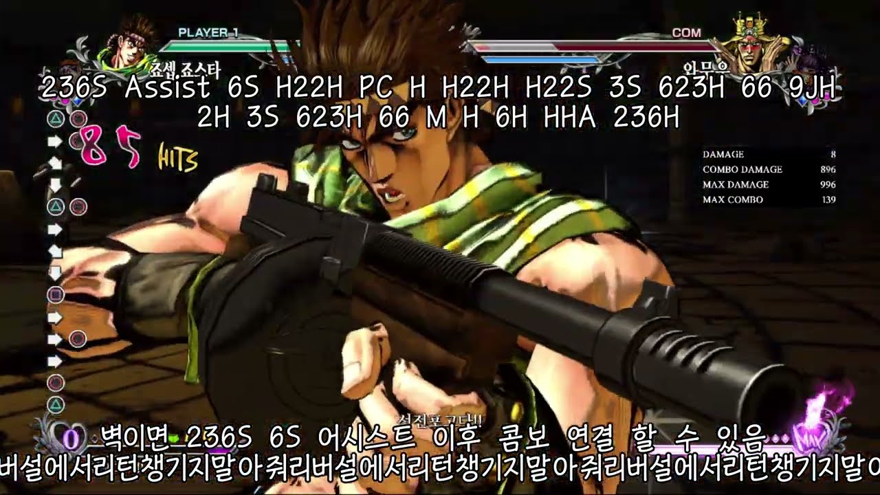 죠죠ASBR 2.3.3ver 죠셉 죠스타 콤보