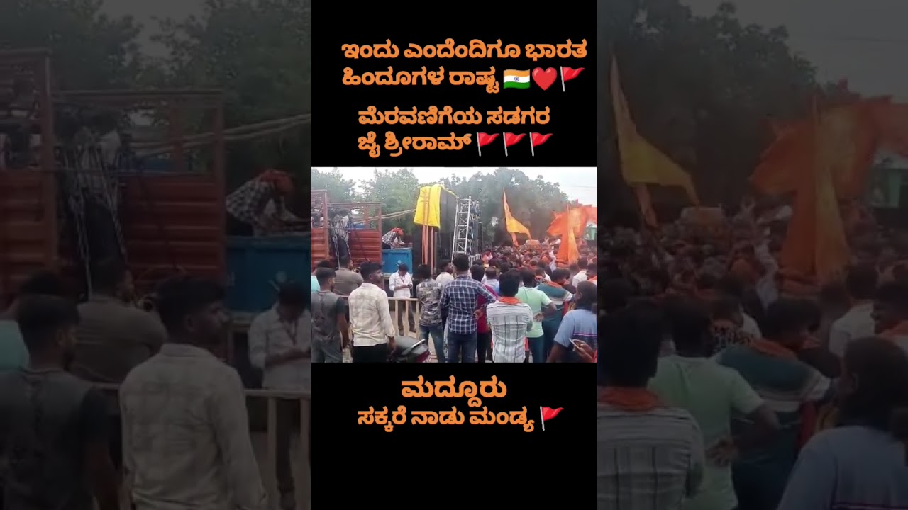 maddur #maddur #mandya #jaisriram