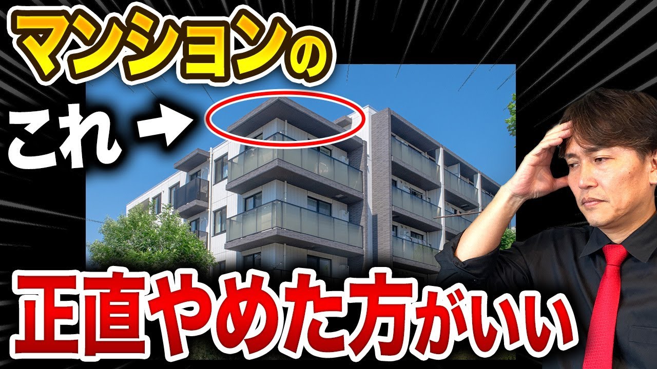 【マンションの方角】2000年以降の物件は要注意？意外と重要な住宅の向きについて不動産社長が本気で解説します！【不動産購入/立地/日当たり/庇/バルコニー/間取り】