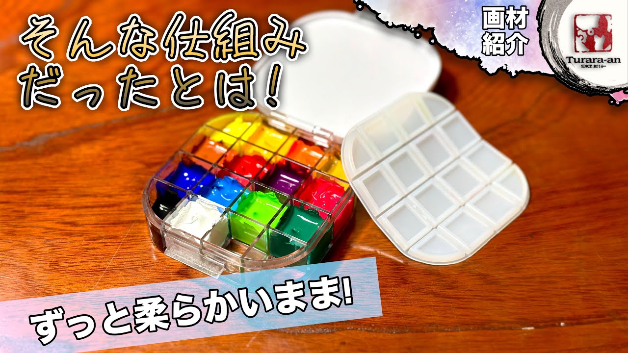 【画材紹介】ガッシュ絵の具がそのまま保存できる？密閉式パレット買ってみた！ つらら庵
