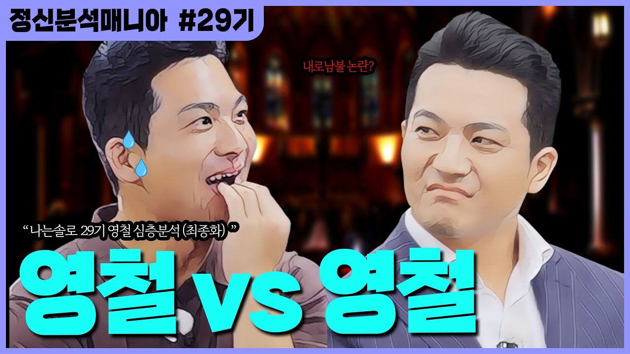 (나는솔로29) 