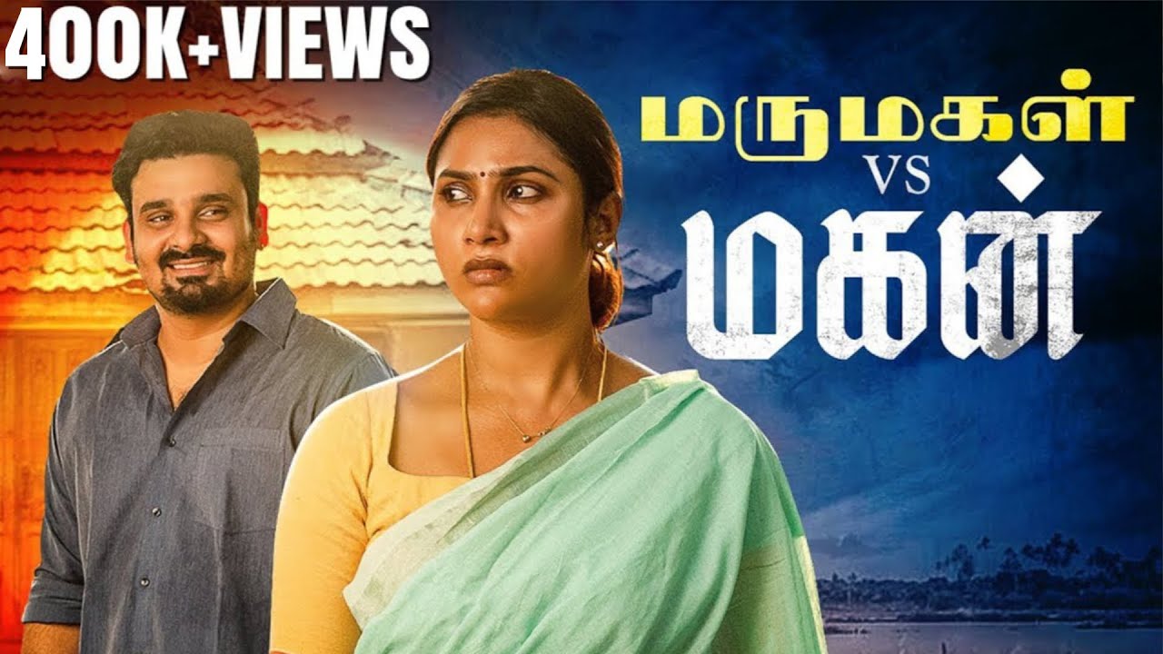 மருமகள் vs மகன் | Mynanandhini | Yogi | Love Action Drama