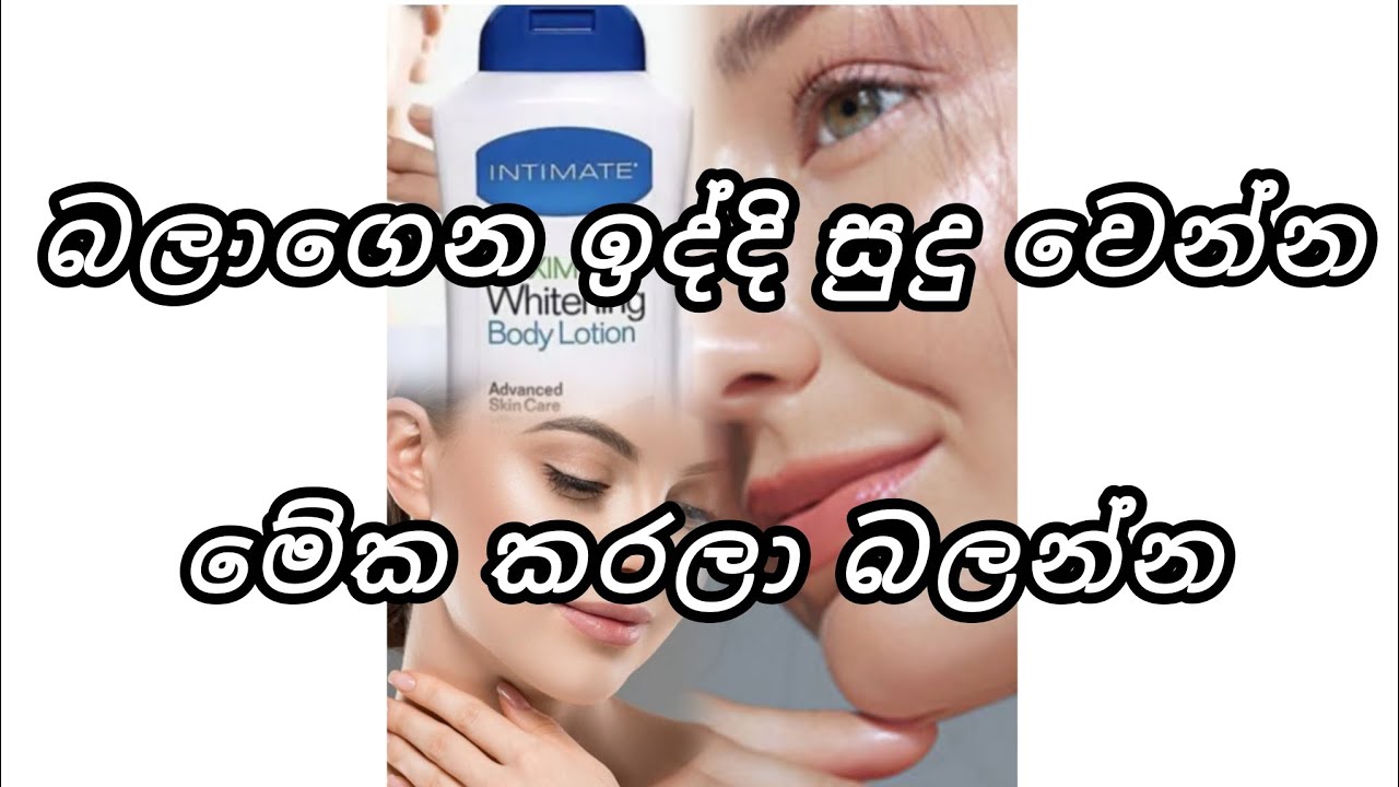 මොනවා කළත් පැහැපත් වෙන්න බැරි වුණ අය මේ විදියට බොඩිලෝෂන් ගාන්න