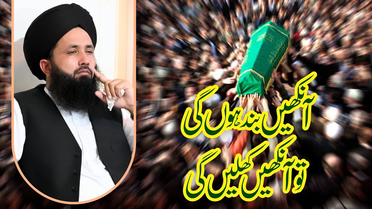 Ankhain Band Hongi To Haqeeqat Khulegi | Allama Abdul Rasheed Owaisi | Islamic Bayan 2025