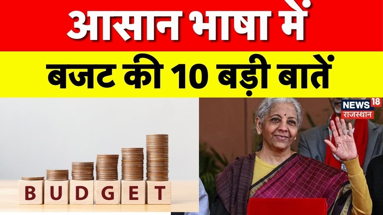 Budget 2026: आसान भाषा में बजट में किसको क्या मिला? | |Modi |Nirmala Sitharaman|Lok Sabha Income Tax