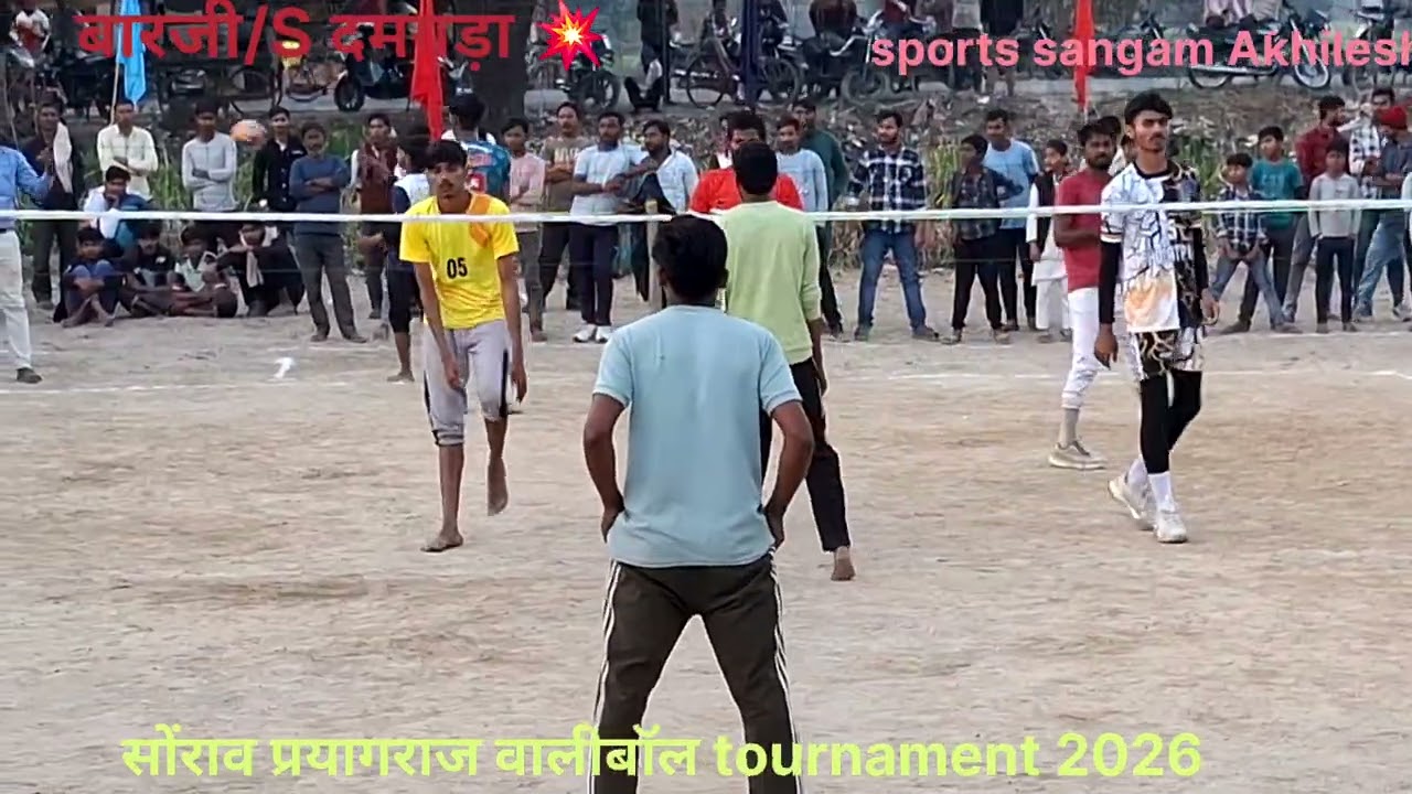दमगड़ा V/S बरजी 🏐🔥सोंराव प्रयागराज वालीबॉल tournament 2026# sports sangam Akhilesh #volleyball video