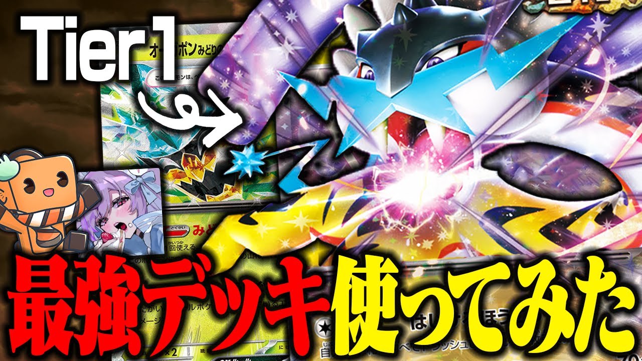【ポケカ】最強デッキなのに全然使ったことがなかった『タケルライコ』をノー勉で対戦してみた 【対戦動画】