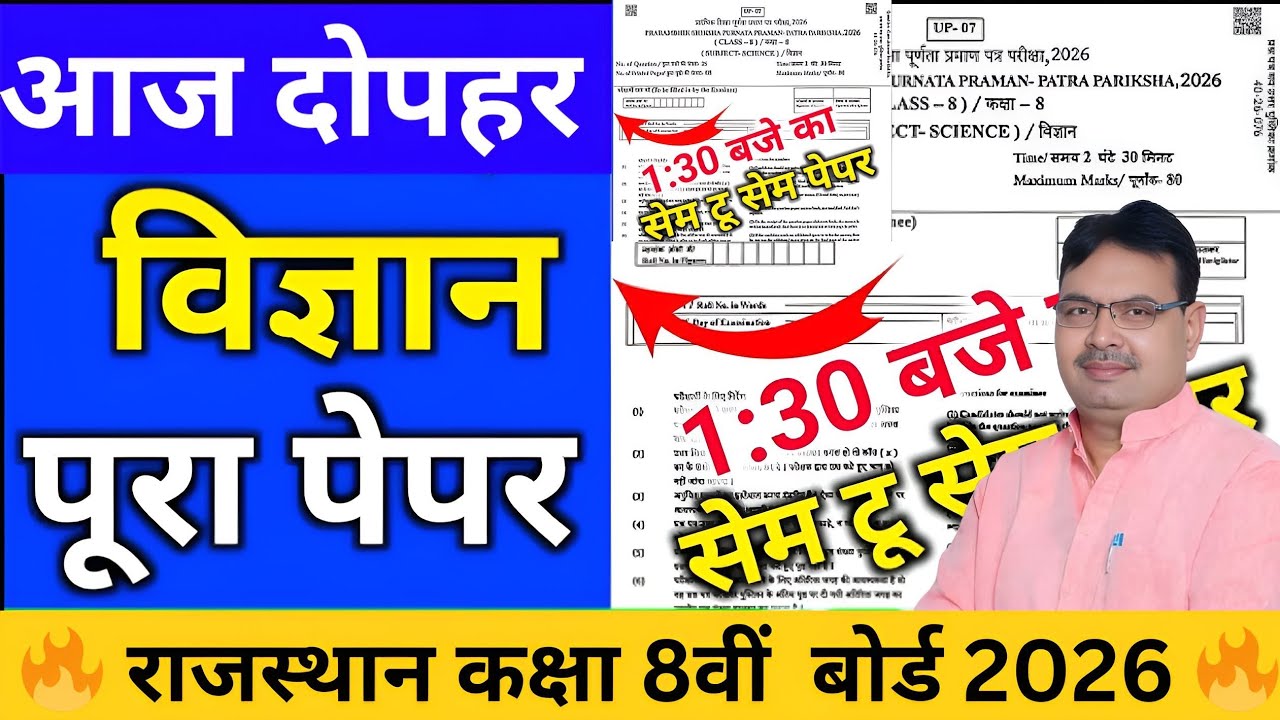 Rbse Class 8th science Paper 2026/Class 8 Board science Paper 2026/ कक्षा 8 बोर्ड हिन्दी पेपर 2026