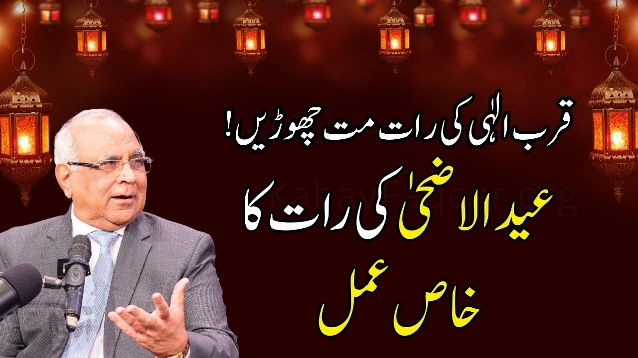 Eid Night Miracle Amal – For Forgiveness, Rizq & Peace! | عیدالاضحیٰ کی رات کا خاص عمل