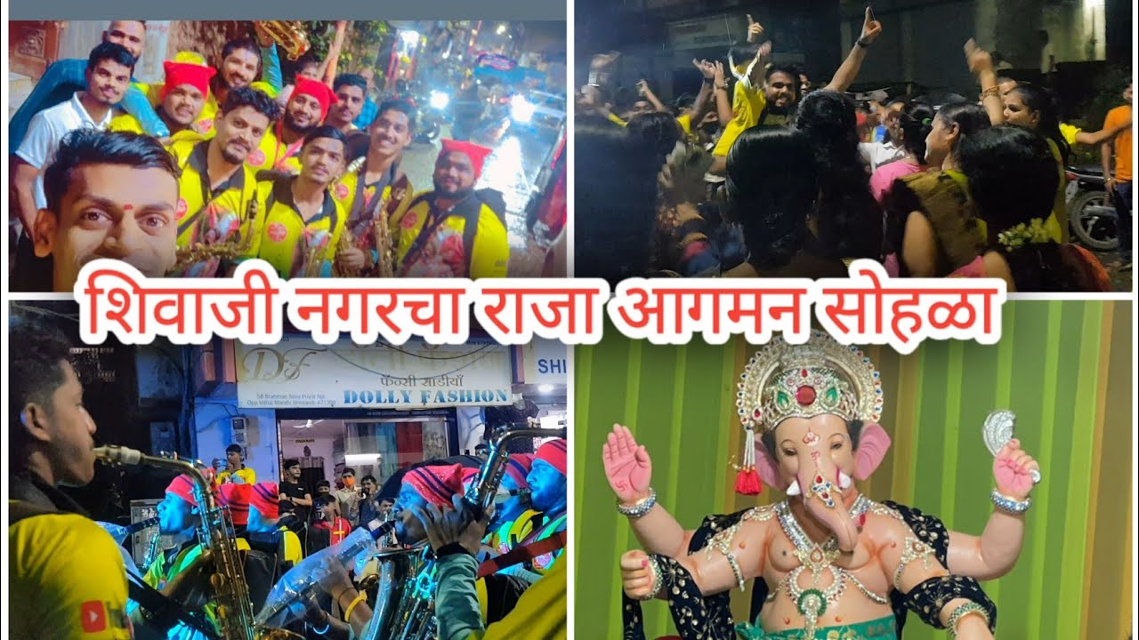 पार्वतीच्या बाळा ||AAI EKVIRA BRASS BAND KHONI|| Shivaji Nagar Ganpati Bappa Aangam 2021