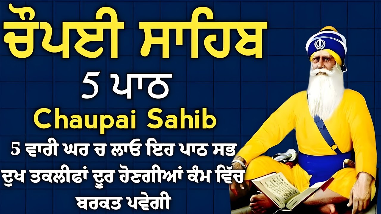 5 path chopai sahib//5 ਪਾਠ ਚੌਪਈ ਸਾਹਿਬ// ਬੱਚਿਆਂ ਨੂੰ ਕਾਮਯਾਬੀ ਮਿਲੇਗੀ ਸਾਰੇ ਕੰਮ ਸਫਲ ਹੋਣਗੇ ਲਾਉ ਪਾਠ vol-317