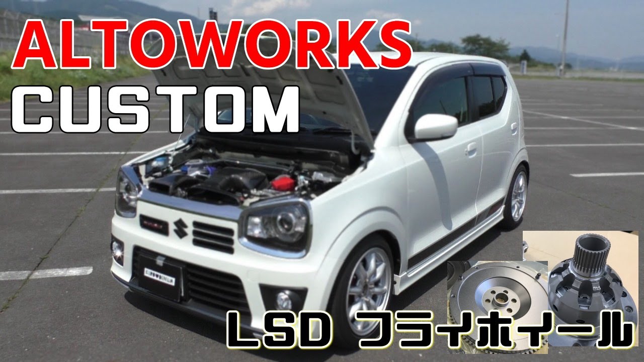 HA36SアルトワークスLSD 軽量フライホイールカスタム アース 洗車 ウォータースポット デポジット 水シミ対策など くろでんわオフレポTV愛車紹介