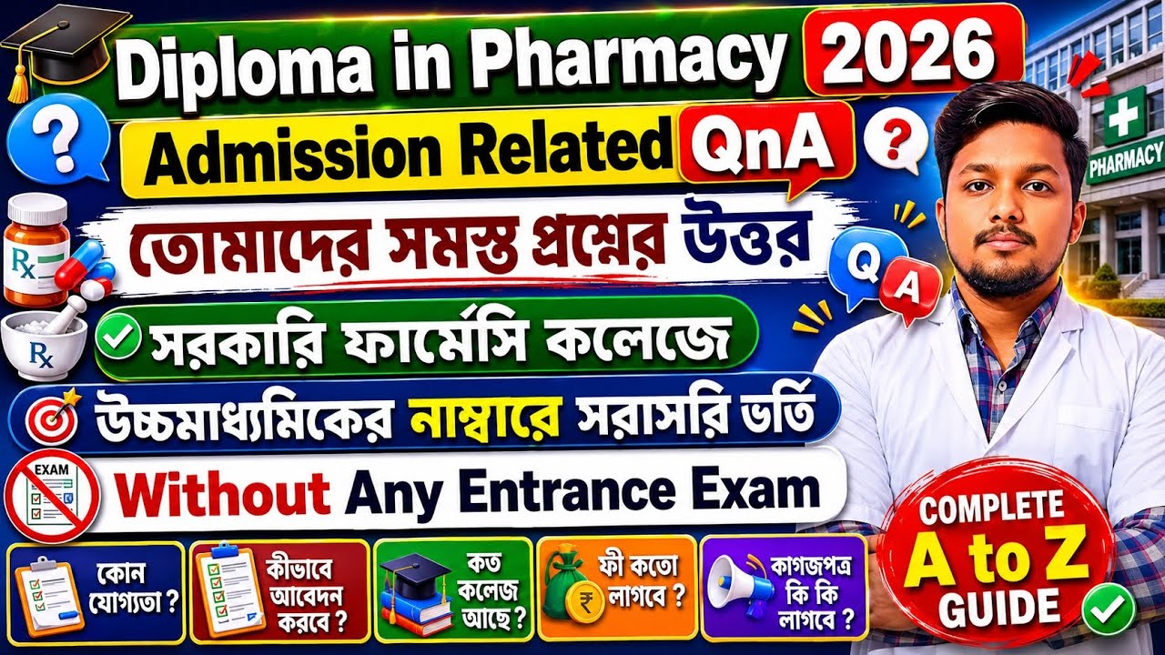 Diploma in Pharmacy - Dpharm Course Admission 2026 | WBSCTE & SMFWB Dpharma Related QnA 📚