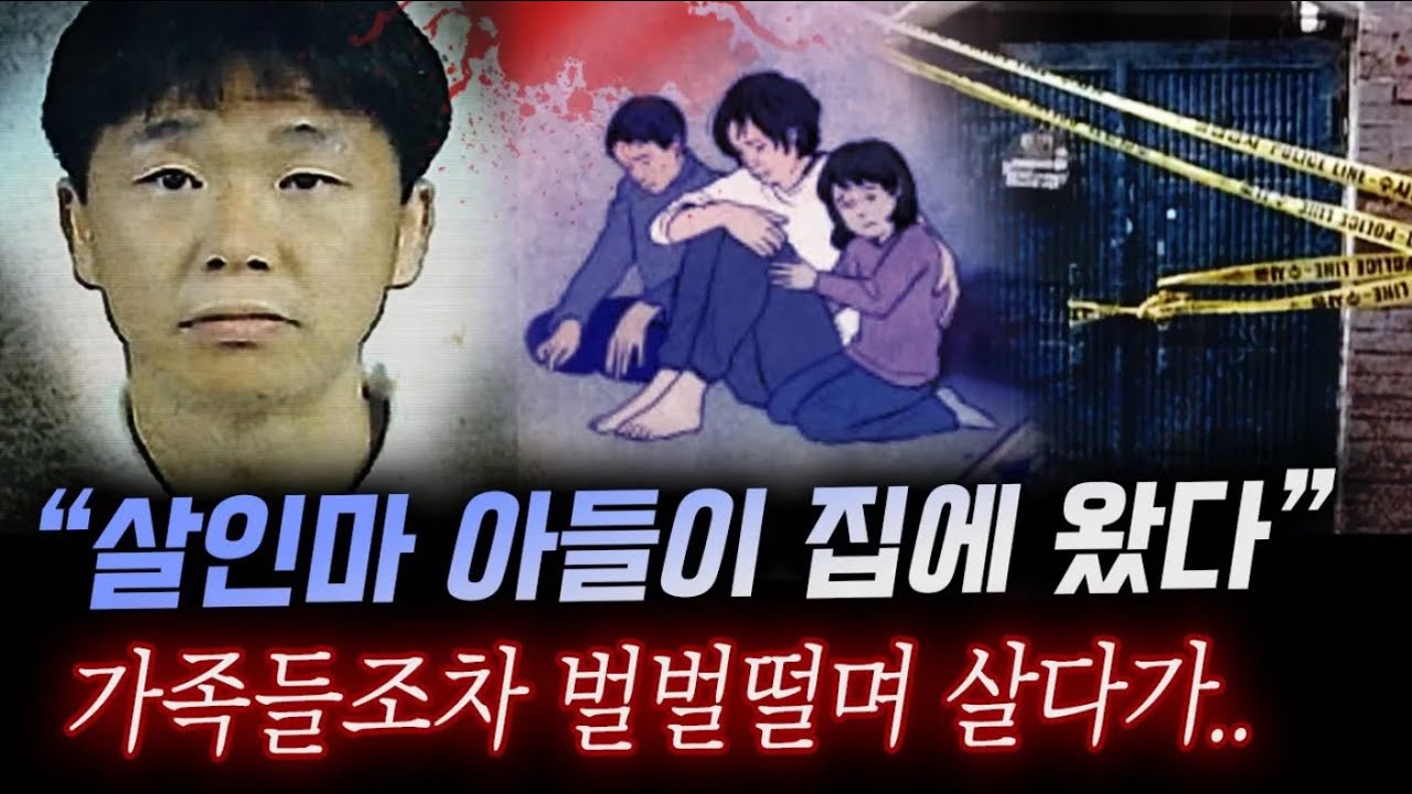 형을 죽인 살인마가 출소후 집에 돌아왔다..아무도 막지못한 살육의 그날 | 디바제시카 국내사건