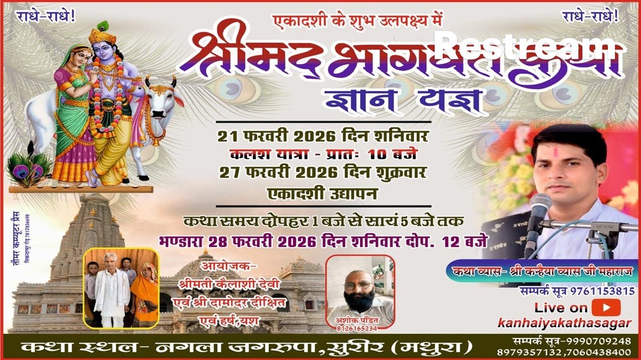 Day 1 || श्रीमद् भागवत कथा || आचार्य श्री कन्हैया व्यास जी महाराज || नगला जगरूपा, सुरीर, मथुरा
