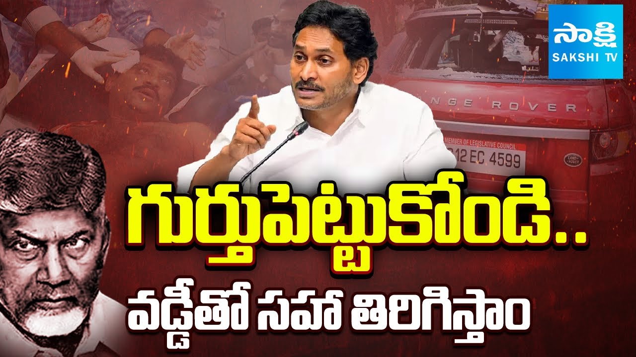 YS Jagan Strong Warning to Chandrababu Govt | TDP Goons attack on YSRCP Activists | @sakshitv