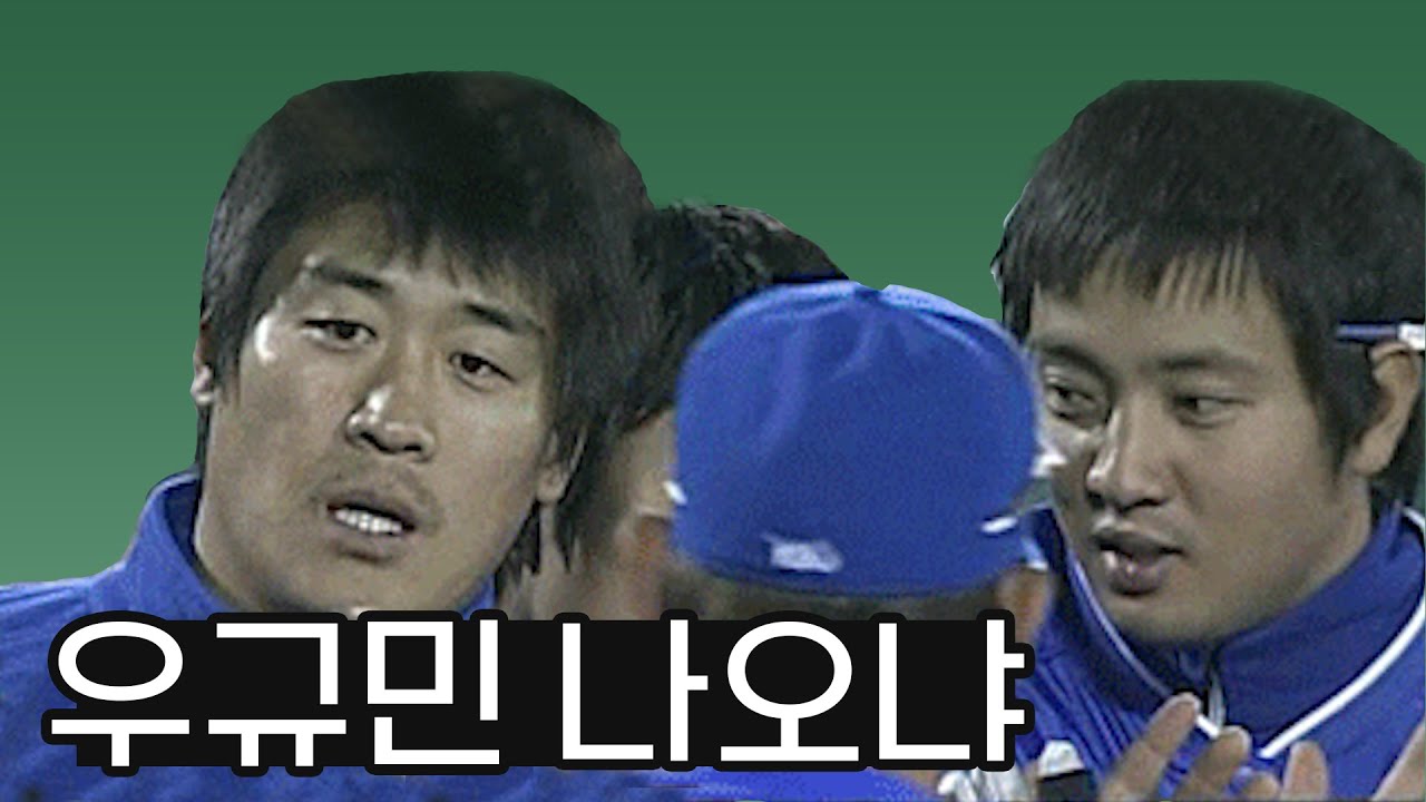 정현욱 : 야, 우규민 나오냐?⚾