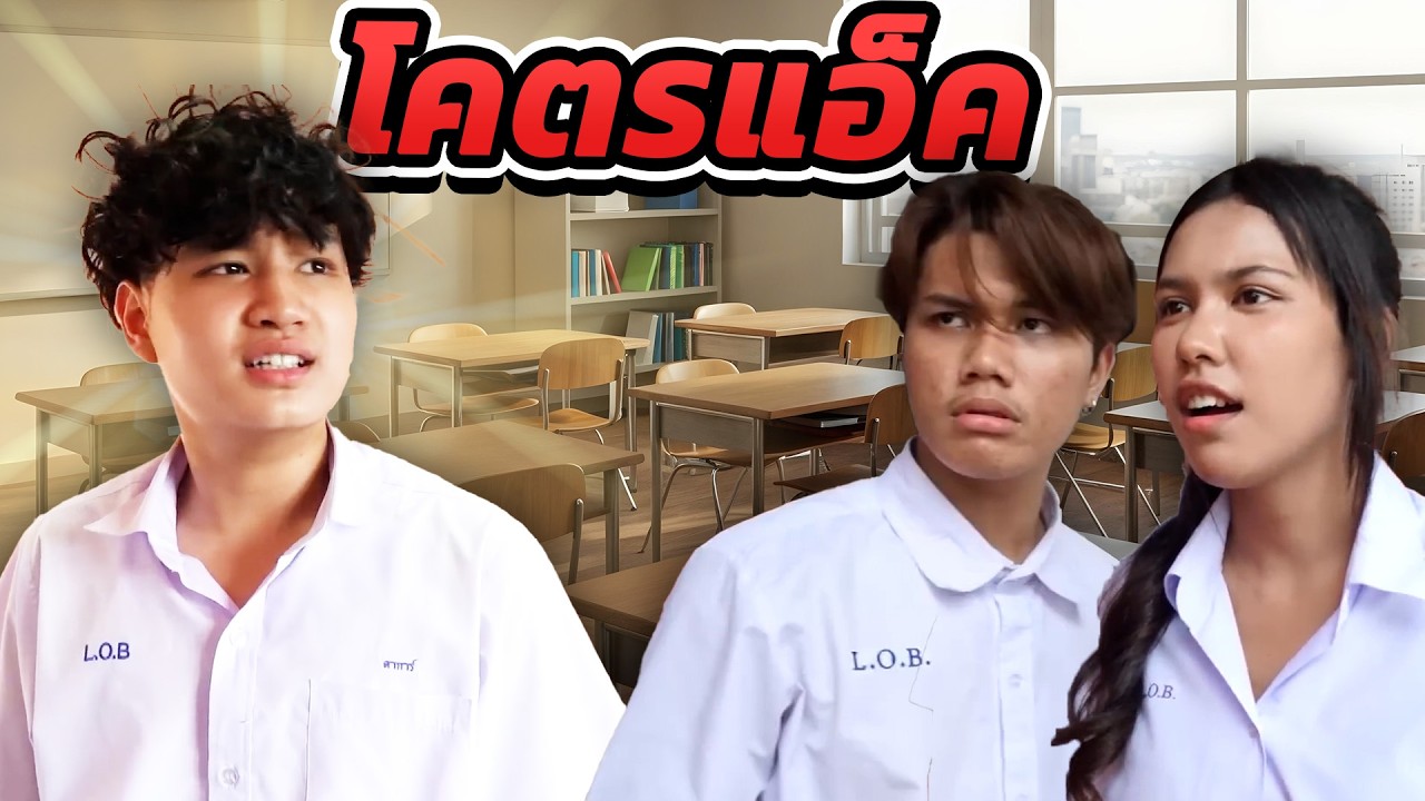 โดนหมั่นไส้ ทำอะไรก็ผิด