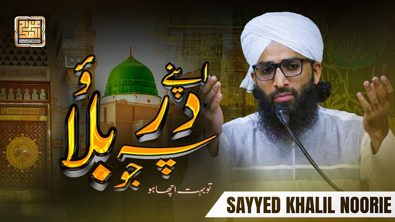 Apne Dar Pe Jo Bulao | Sayyed Khalil Noorie | #sdichannel #ghulameahmed