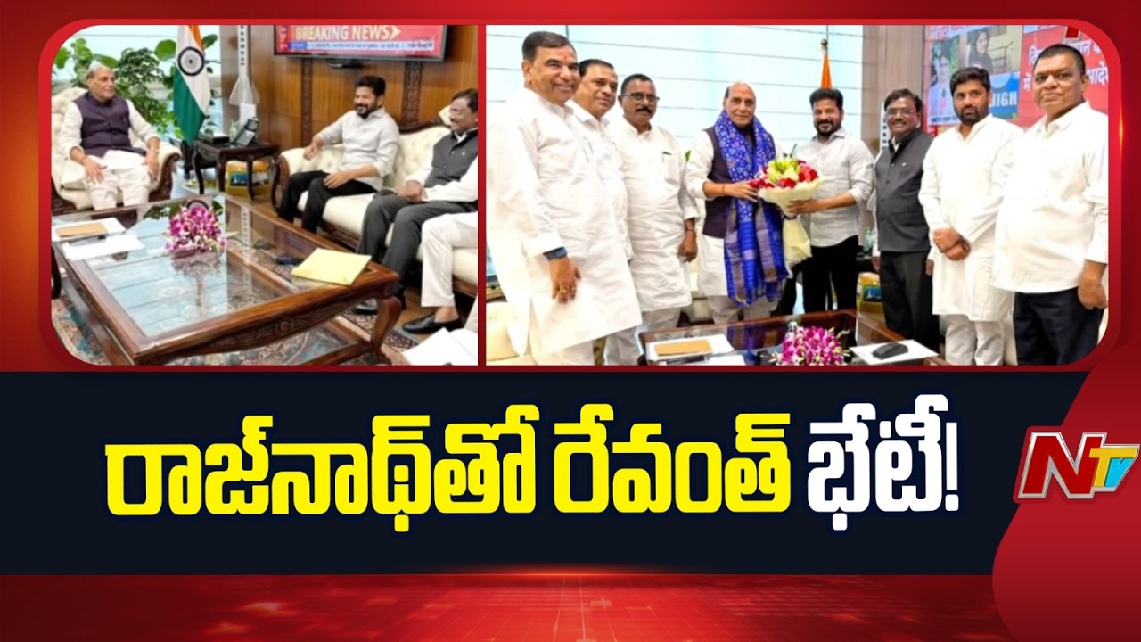 CM Revanth Reddy Meets Defence Minister Rajnath Singh | NTV Telugu