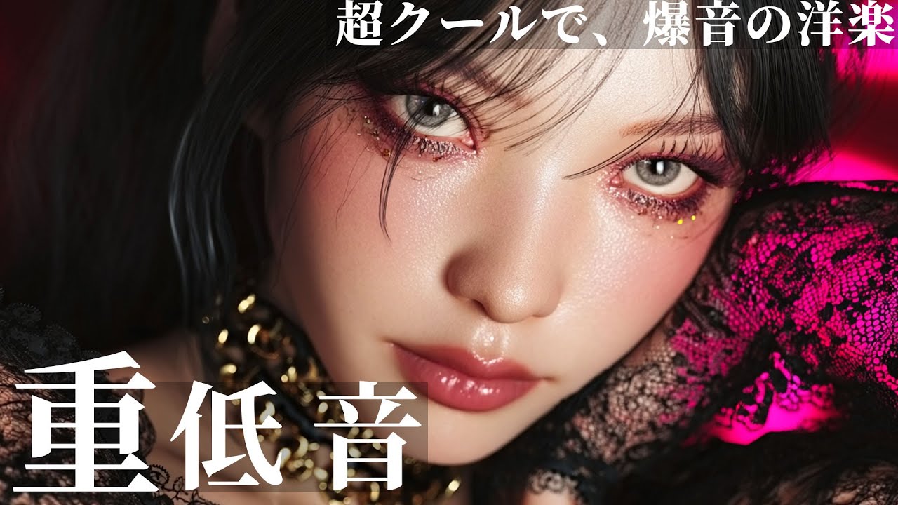 【洋楽Playlist】｜ゴリゴリ重低音😤低音で押し切る！ワークアウト専用MIX🔥｜HIPHOP/Trap/Drill/洋楽MIX/重低音/筋トレ/HIIT/ランニング