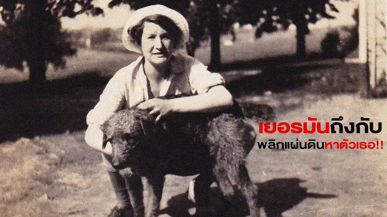 Virginia Hall หญิงขาเดียวที่ทหารเยอรมันล่าตัวพลิกแผ่นดิน แต่กลับไม่เคยจับเธอได้
