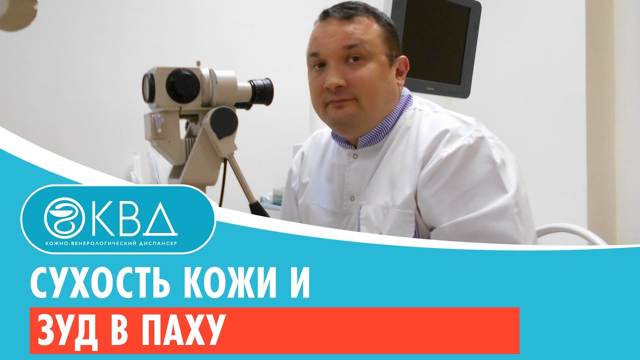 👉 Сухость кожи и зуд в паху. Клинический случай №887