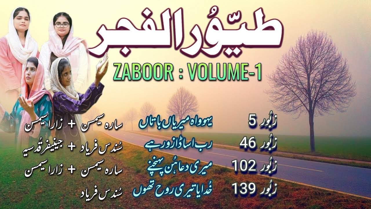 Zaboor Collection Vol 1 | Morning Devotion | BINAAT UL SEYYUN | THE PSALMIC INFINITY