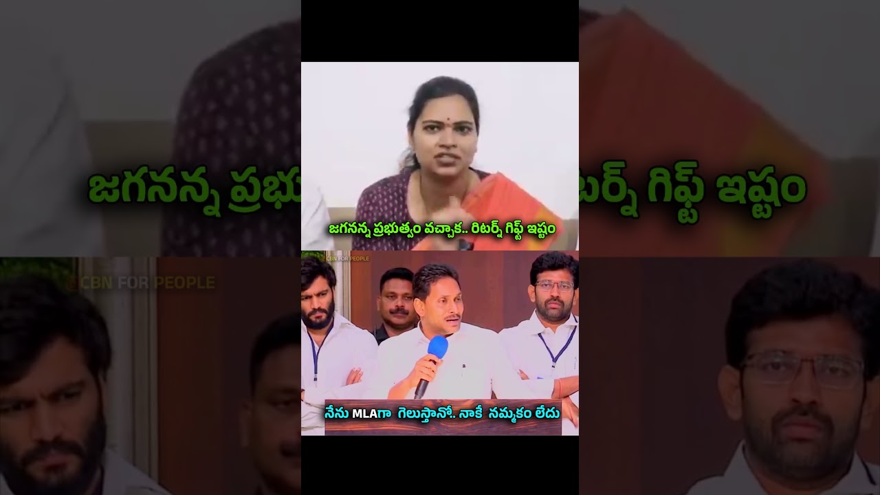 , ముందు మీ అన్నని  MLA గా గెలిపించుకోండి YSRCP&rsquo;s Vidadala Rajin Return Gift to TDP leaders